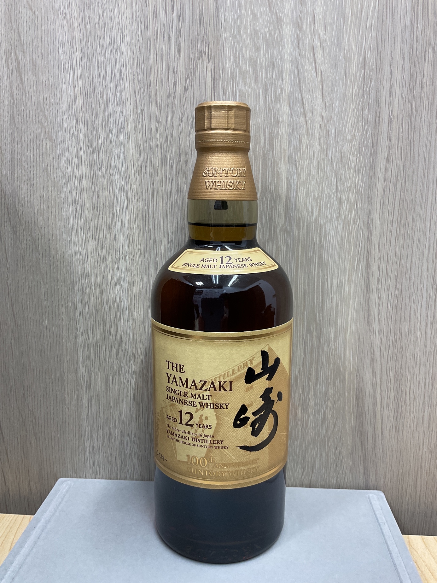 買取実績】山崎12年100周年記念ラベルをお買取りしました – 買取大吉